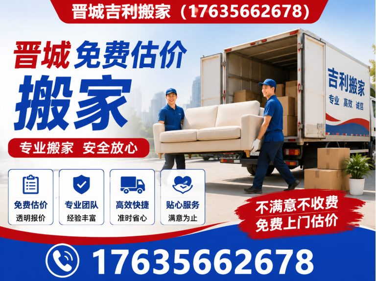 城区晋城公司搬迁展示图